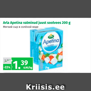 Allahindlus - Arja Apetina valminud juust soolvees 200 g