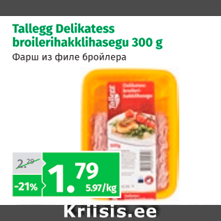 Allahindlus - Tallegg Delikatess broilerihakklihasegu 300 g