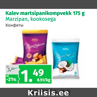 Allahindlus - Kalev martsipanikompvek 175 g