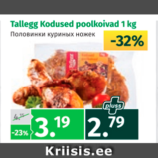 Allahindlus - Tallegg Kodused poolkoivad 1 kg