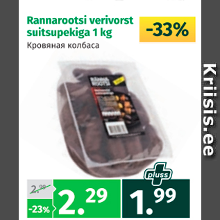 Allahindlus - Rannarootsi verivorst Suitsupekiga 1 kg