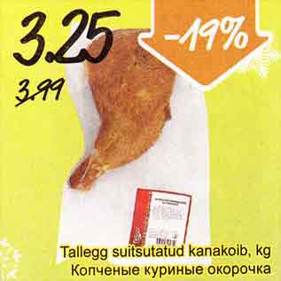 Allahindlus - Tallegg suitsutatud kanakoib, kg