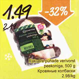 Allahindlus - Rakvere pühade verivorst peekoniga, 500 g