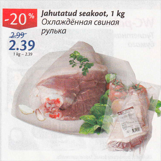 Allahindlus - Jahutatud seakoot, 1 kg