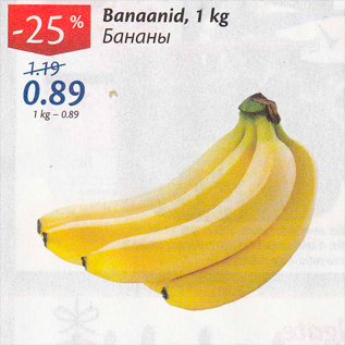 Allahindlus - Banaanid, 1 kg