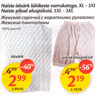 Allahindlus - Naiste öösärk lühikeste varrukatega, XL-3XL, Naiste pikad aluspüksid, 2 XL - 3 XL