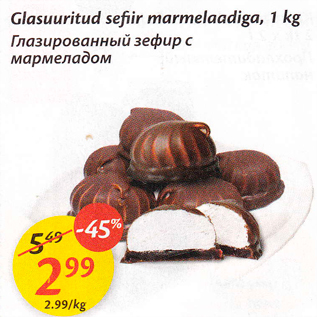 Allahindlus - Glasuuritud sefiir marmelaadiga, 1 kg