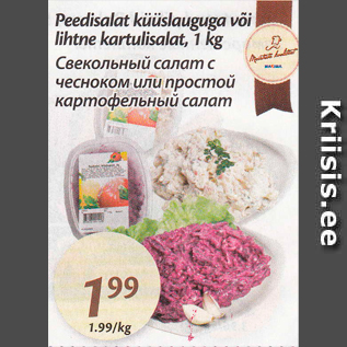 Allahindlus - Peedisalat küüslauguga või lihtne kartulisalat, 1 kg