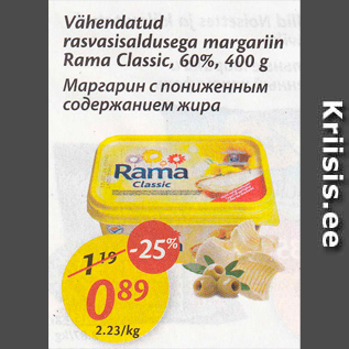 Allahindlus - Vähendatud rasvasisaldusega margariin Rama Classic