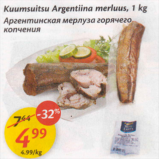 Allahindlus - Kuumsuitsu Argentiina merluus, 1 kg