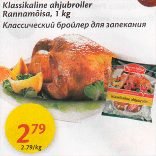 Allahindlus - Klassikaline ahjubroiler Rannamõisa, 1 kg