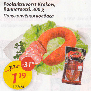 Allahindlus - Poolsuitsuvorst Krakovi, Rannarootsi, 300 g