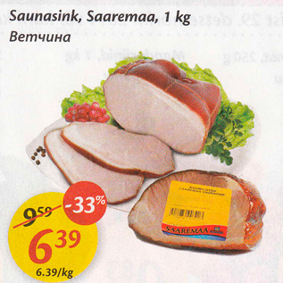 Allahindlus - Saunasink, Saaremaa, 1 kg