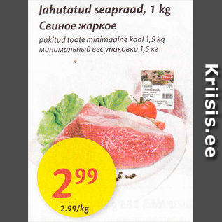 Allahindlus - Jahutatud seapraad, 1 kg