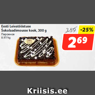 Allahindlus - Eesti Leivatööstuse Šokolaadimousse kook, 300 g