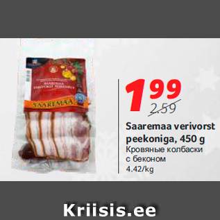 Allahindlus - Saaremaa verivorst peekoniga, 450 g