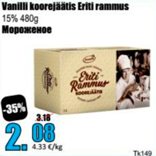 Allahindlus - Vanilli koorejäätis Eriti rammus