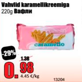 Allahindlus - Vahvlid karamellikreemiga 220 g