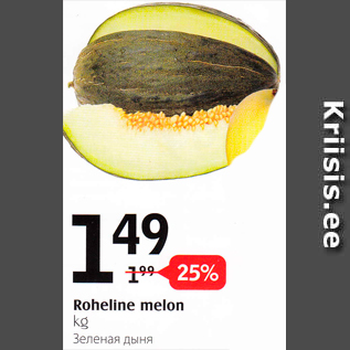 Allahindlus - Roheline melon kg