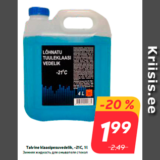 Allahindlus - Talvine klaasipesuvedelik, -21C, 1 l