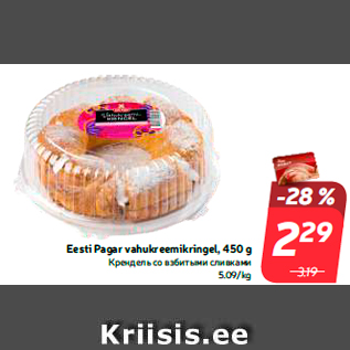 Allahindlus - Eesti Pagar vahukreemikringel, 450 g