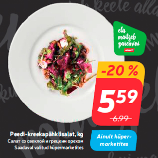 Allahindlus - Peedi-kreekapähklisalat, kg