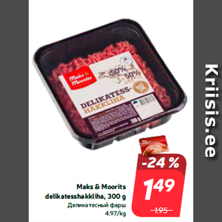 Allahindlus - Maks & Moorits delikatesshakkliha, 300 g