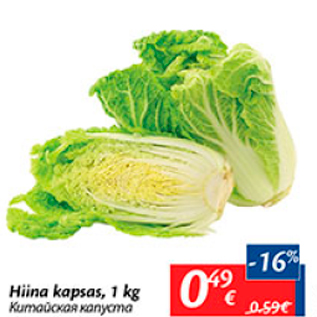 Allahindlus - Hiina kapsas, 1 kg