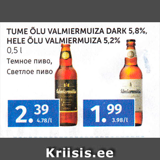 Allahindlus - TUME ÕLU VALMIERMUIZA DARK 5,,8%, HELE ÕLU VALMIERMUIZA 5,2% 0,5 L