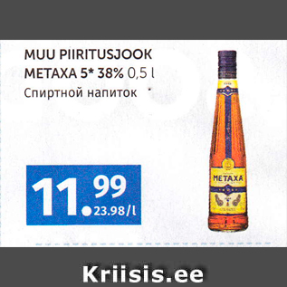 Allahindlus - MUU PIIRITUSJOOK METAXA 5*