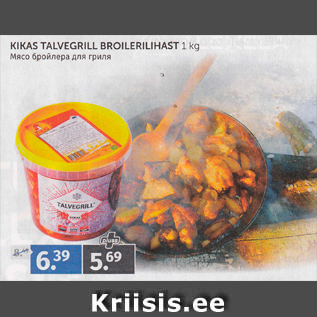 Allahindlus - KIKAS TALVEGRILL BROILERILIHAST 1 KG