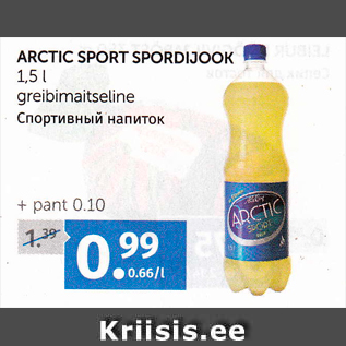 Allahindlus - ARCTIC SPORT SPORDIJOOK 1,5 L