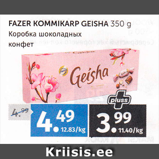 Allahindlus - FAZER KOMMIKARP GEISHA 350 G