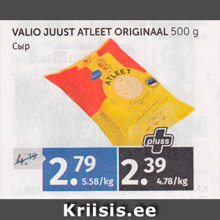 Allahindlus - VALIO JUUST ATLEET ORIGINAAL 500 G