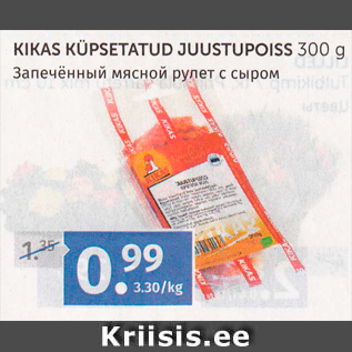 Allahindlus - KIKAS KÜPSETATUD JUUSTUPOISS 300 G