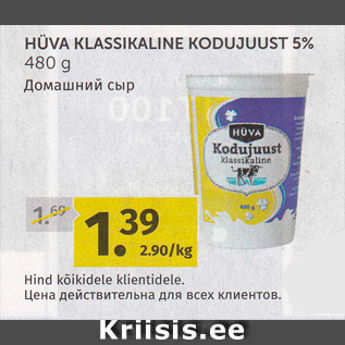 Allahindlus - HÜVA KLASSIKALINE KODUJUUST