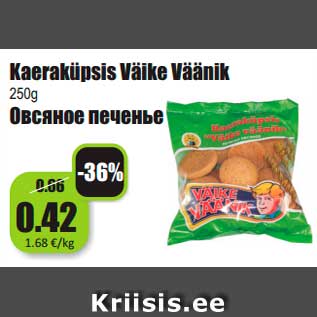 Allahindlus - Kaeraküpsis Väike Väänik 250g