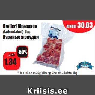 Allahindlus - Broileri lihasmagu (külmutatud) 1kg