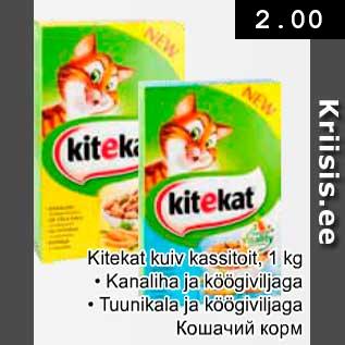 Allahindlus - Kitekat kuiv kassitoit, 1 kg