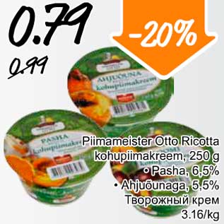 Allahindlus - Piimameister Otto Ricotta kohupiimakreem, 250 g