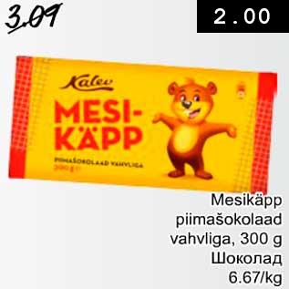 Allahindlus - Mesikäpp piimašokolaad vahvliga, 300 g