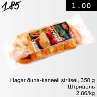 Allahindlus - Hagar õuna-kaneeli stritsel, 350 g