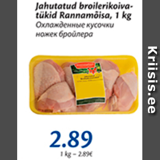 Allahindlus - Jahutatud broilerikoivatükid rannamõisa, 1 kg