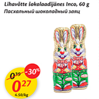 Allahindlus - Lihavõtte šokolaadijätis Inco, 60 g