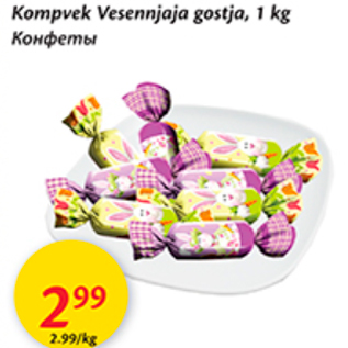 Allahindlus - Kompvek Vasennjaja gostja, 1 kg