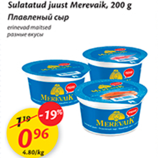 Allahindlus - Sulatatud juust Merevaik, 200 g