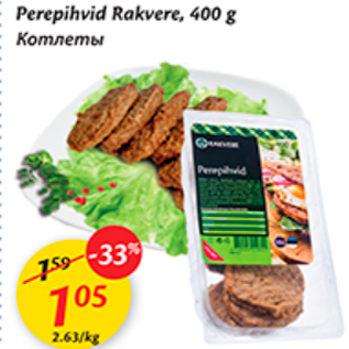 Allahindlus - Perepihvid Rakvere, 400 g