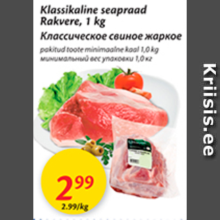 Allahindlus - Klassikaline seapraad Rakvere, 1 kg