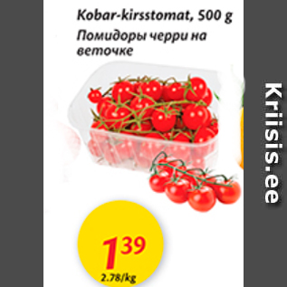 Allahindlus - Kobar-kirsstomat, 500 g