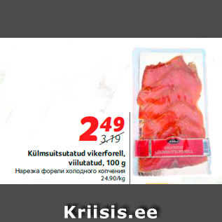 Allahindlus - Külmsuitsutatud vikerforell, viilutatud, 100 g